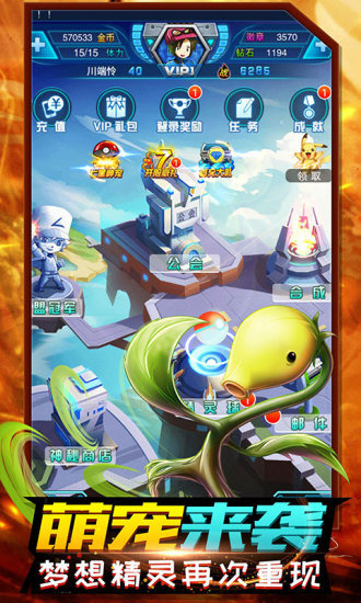 精灵计划九游游戏