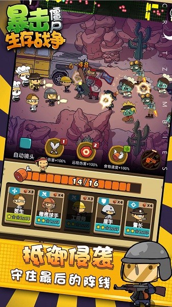 暴击僵尸生存战争无广告中文版