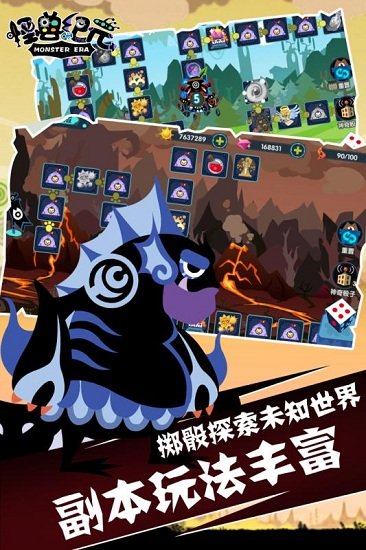 怪兽纪元手机游戏