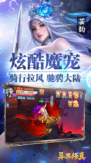 异界修真手游