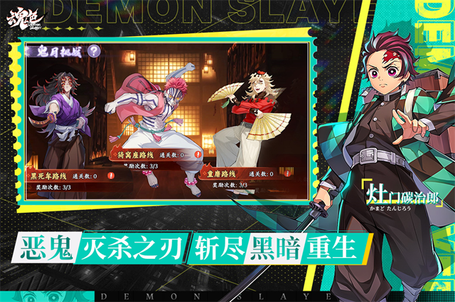 魂色鬼灭之刃手游安卓手机版
