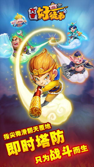 大唐好徒弟手机版