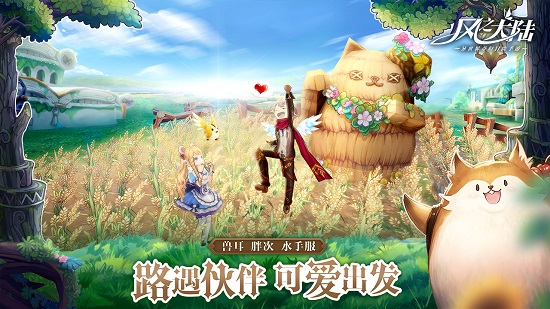 网易风之大陆手游