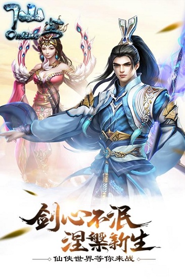 仙尘online百度游戏