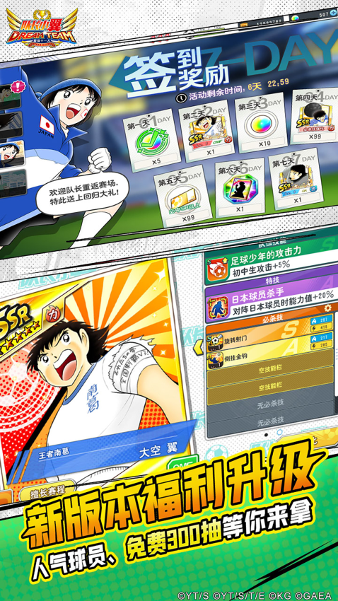 队长小翼最强十一人手游