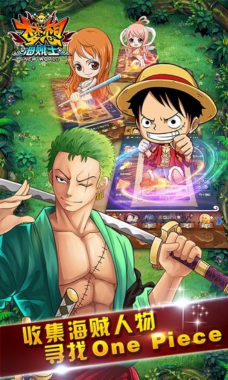 梦想海贼王手机版