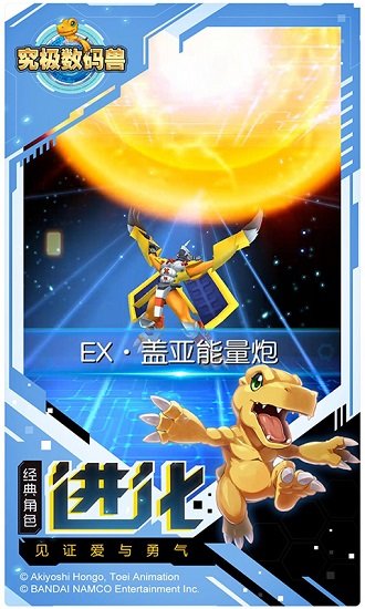 究极数码兽变态超v版