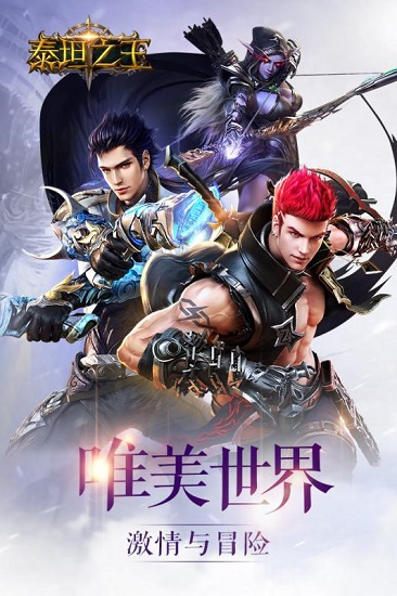 泰坦之王 泰坦之王