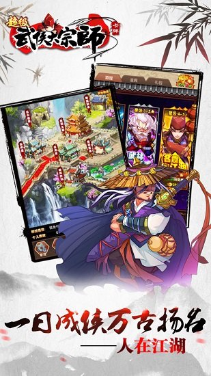 超级武侠大宗师bt版