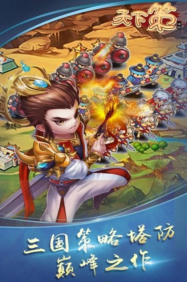 天下策九游最新版下载