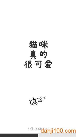 猫咪真的很可爱手机版