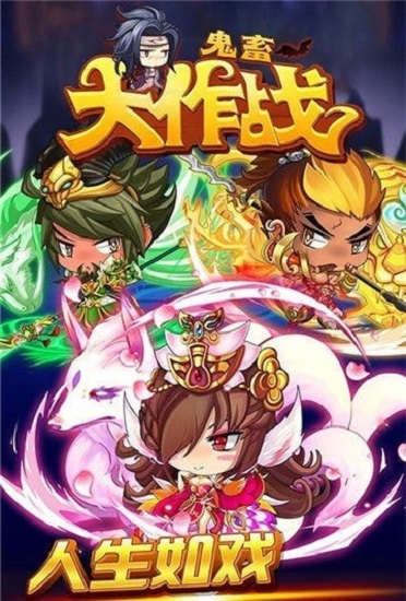 鬼畜大作战手机游戏