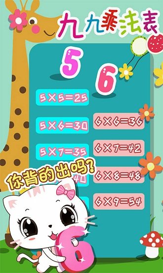 宝宝认数字2手机版