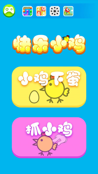快乐小鸡免费版