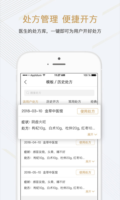 金草中医医生app