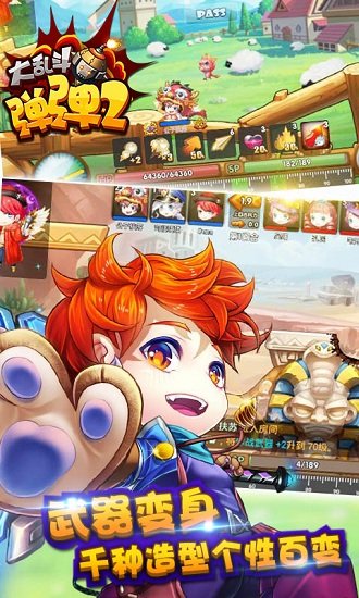 弹弹大乱斗2变态版公益服