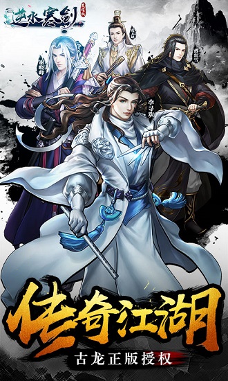 逆水寒剑bt变态版