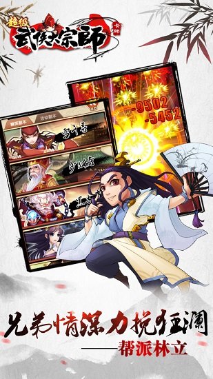 超级武侠大宗师变态版