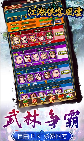 江湖侠客风云bt满v版
