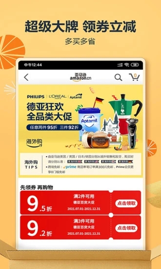 亚马逊购物app最新版