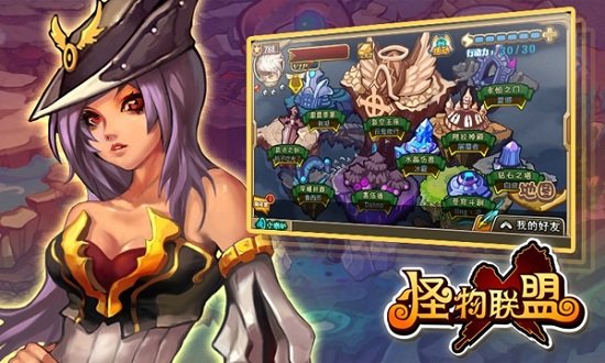 怪物x联盟最新版