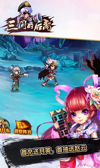 三国的后裔无限元宝变态版