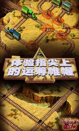 3D火车危机2摩登时代单机版