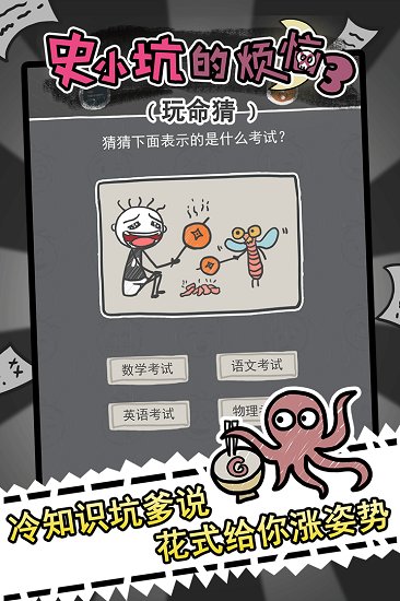 史小坑的烦恼3玩命猜