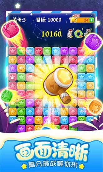 消消星星乐游戏