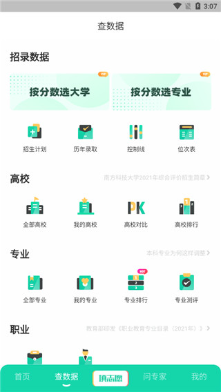 青云汇志愿填报app