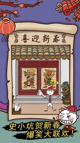 史小坑的爆笑生活7游戏下载