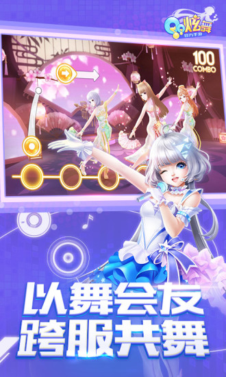 腾讯qq炫舞官方手游