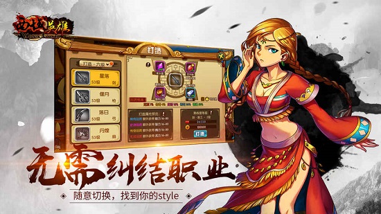 西域英雄官方版