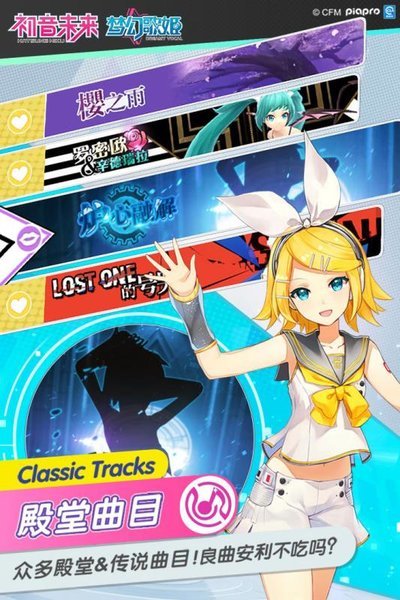 初音未来梦幻歌姬手机版