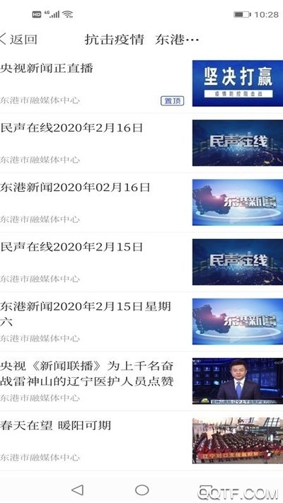 东港融媒安卓版App