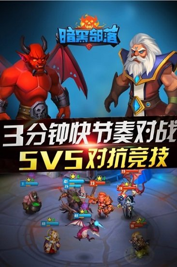 暗黑部落游戏下载