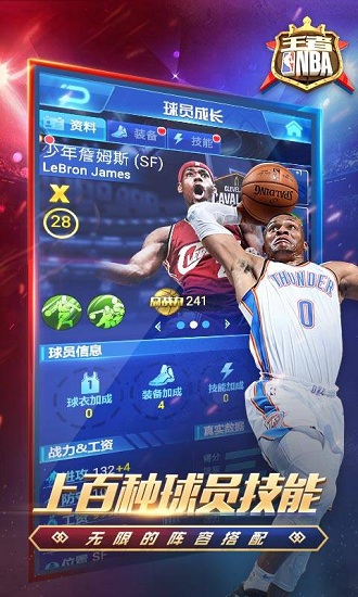 王者nba百度版