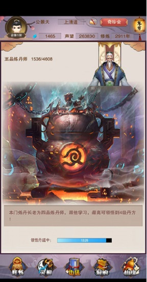 想不想修真应用宝手游