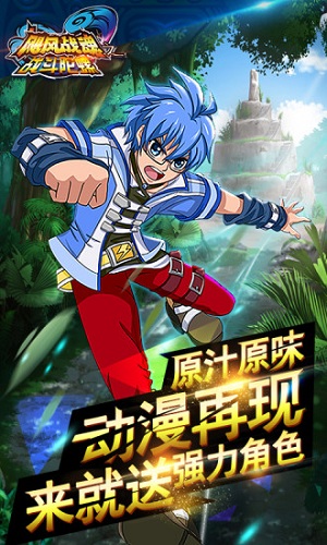 飓风战魂之战斗陀螺游戏