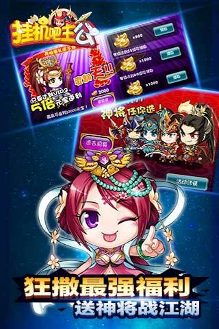 挂机吧主公最新版