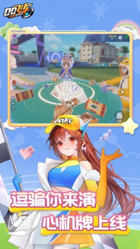 腾讯qq飞车手游