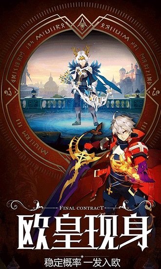 最终契约变态版手游下载
