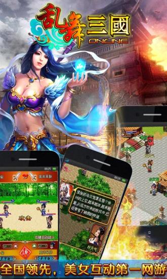 乱舞三国游戏下载