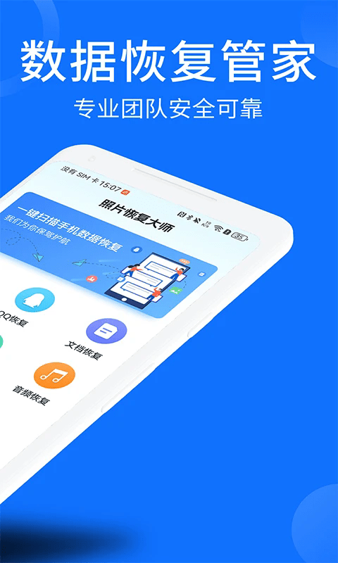 照片视频恢复大师app 照片视频恢复大师软件免费下载安装