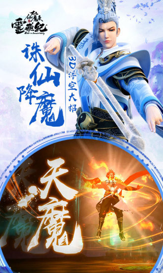 太乙仙魔录之灵飞纪游戏