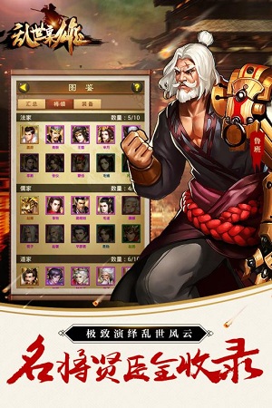 乱世枭雄录正版手游