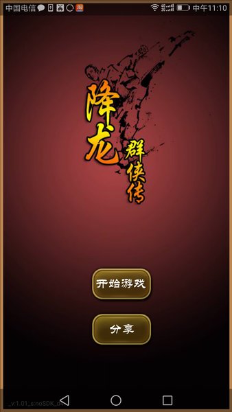 降龙群侠传游戏