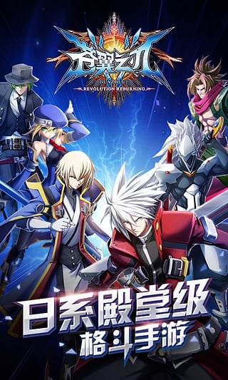 苍翼之刃官方正版