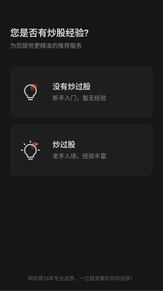 同花顺手机炒股app