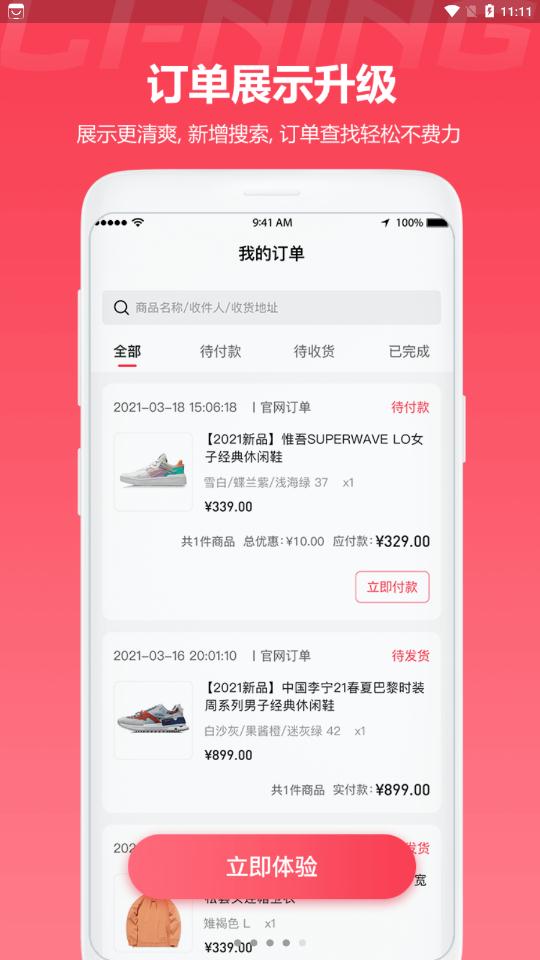 李宁官方正品专卖店app
